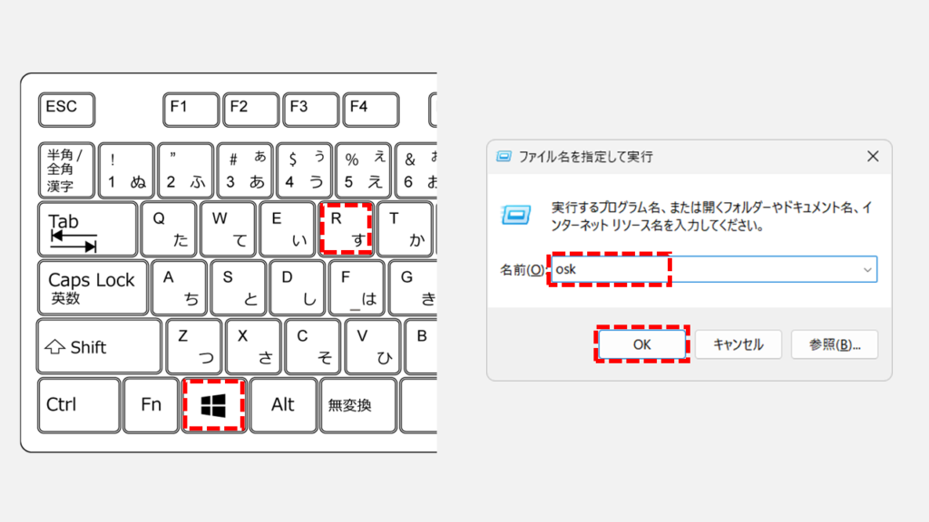 ファイル名を指定し実行からスクリーンキーボードを利用する
