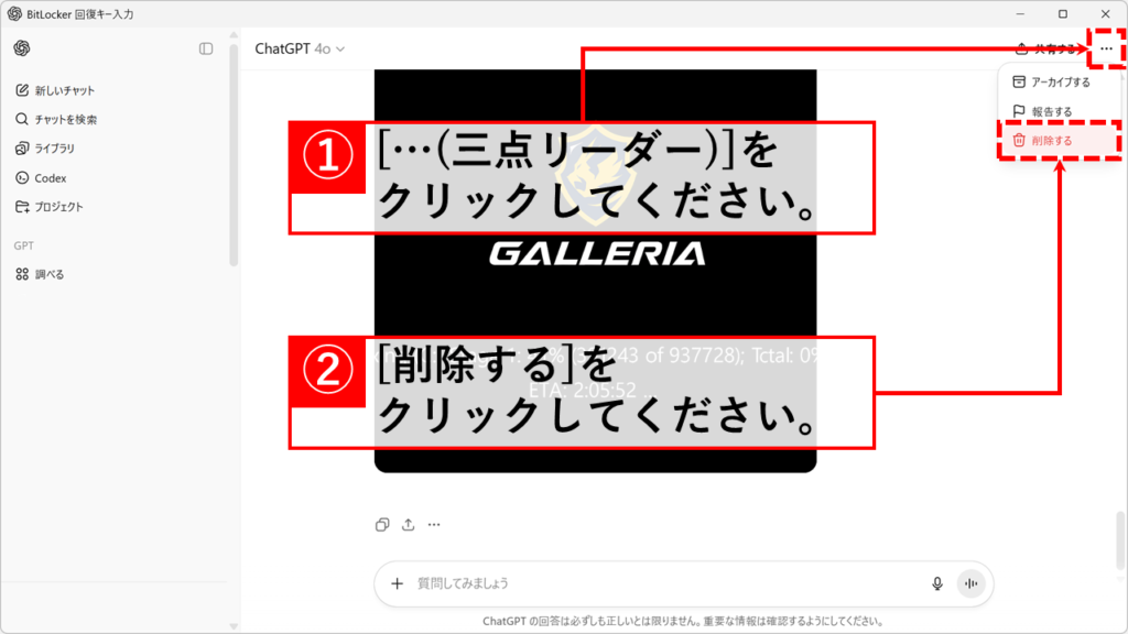 ChatGPTのライブラリから画像を削除する方法 Step4:右上の「…（三点リーダー）」をクリックし、「削除する」を選択