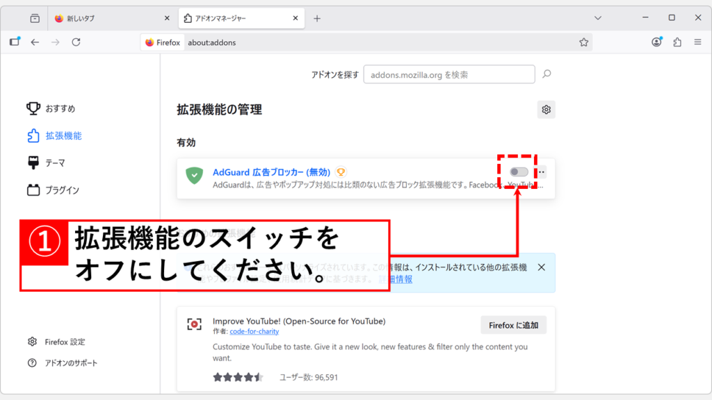 Firefoxのアドオンを一時的に「無効化」する手順 Step3:無効化したい拡張機能の右側にある青いスイッチをクリックしてオフ(灰色)にする