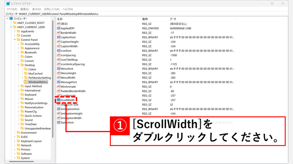 Windows11でスクロールバーの幅を太くする方法 Step7:「ScrollWidth」をダブルクリック