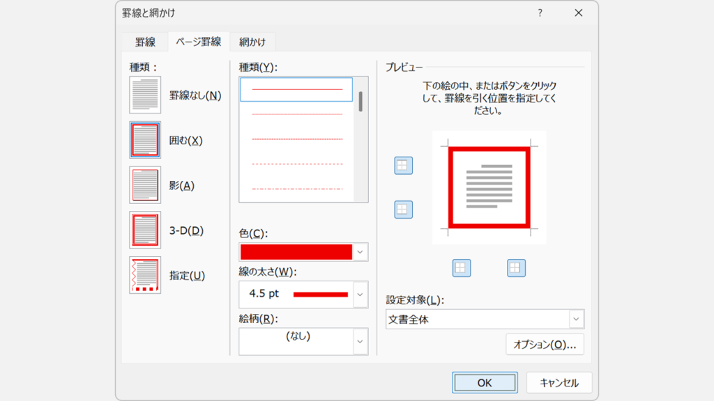 ページに付けた罫線・枠線・境界線の色や太さをカスタマイズする方法 - 罫線と網かけウィンドウ