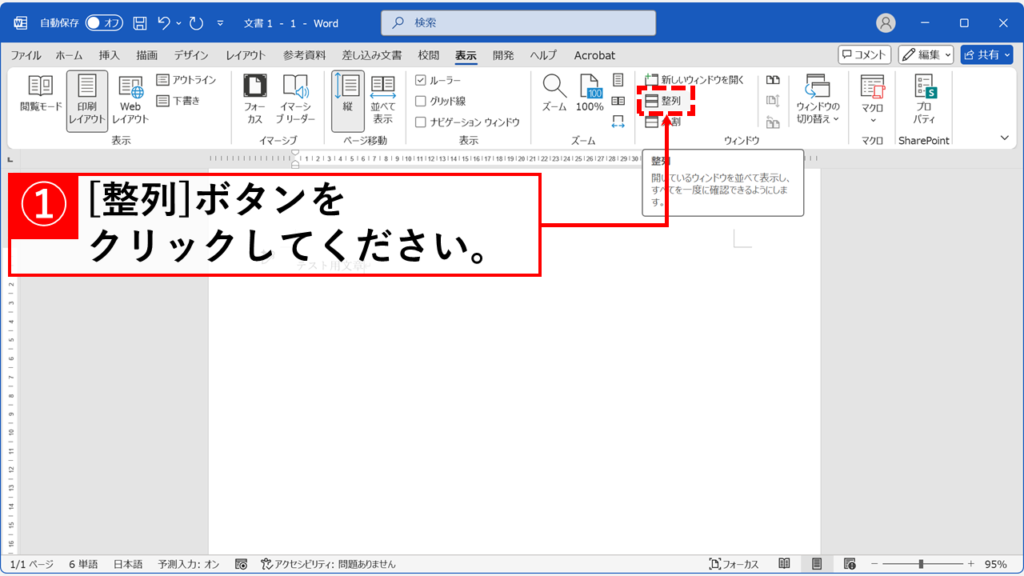 Word独自の「整列」機能を使う方法 Step3:「整列」ボタンをクリック
