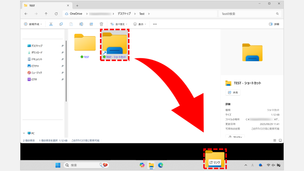フォルダーのショートカットを作成してタスクバーにピン留めする方法 Step5:ショートカットをタスクバーにドラッグ・アンド・ドロップする