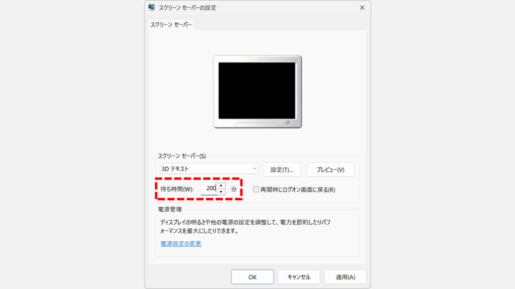「スクリーンセーバーの設定」画面で待ち時間(スクリーンセーバーへの切り替わりまでの時間)を確認する