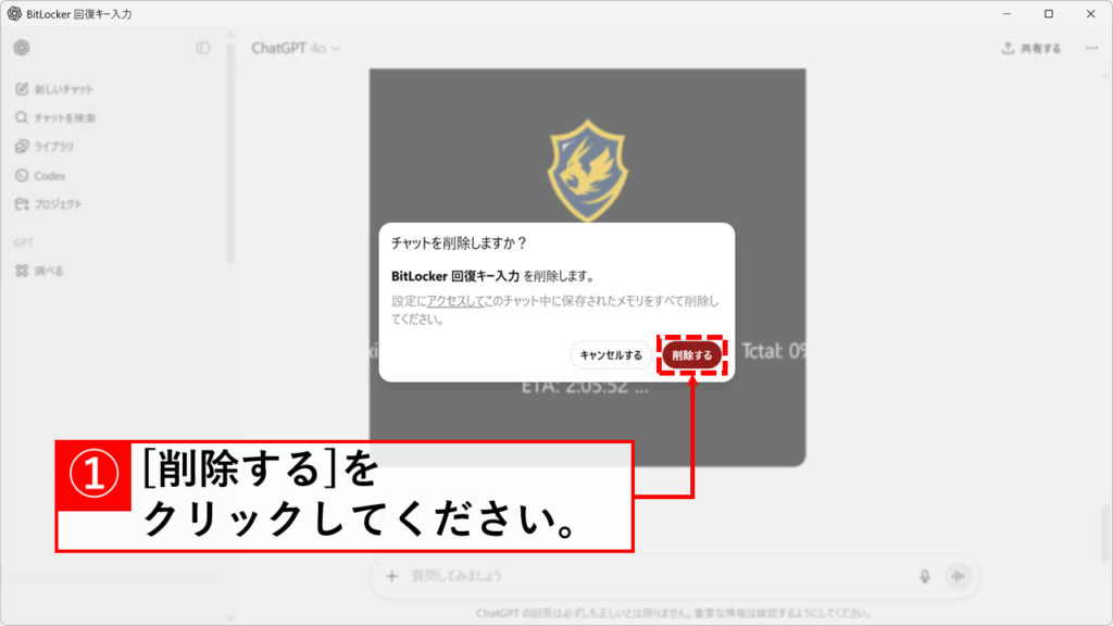 ChatGPTのライブラリから画像を削除する方法 Step5:確認画面で「削除する」をクリック