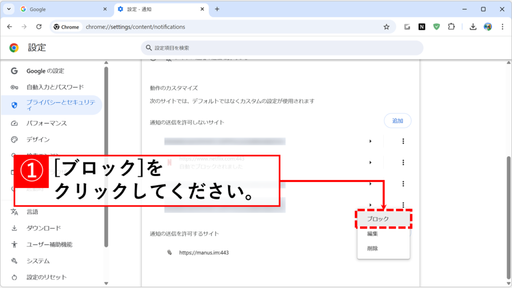 Chromeで特定のサイトからの通知をオフ(無効)にする方法 Step6:「ブロック」をクリック