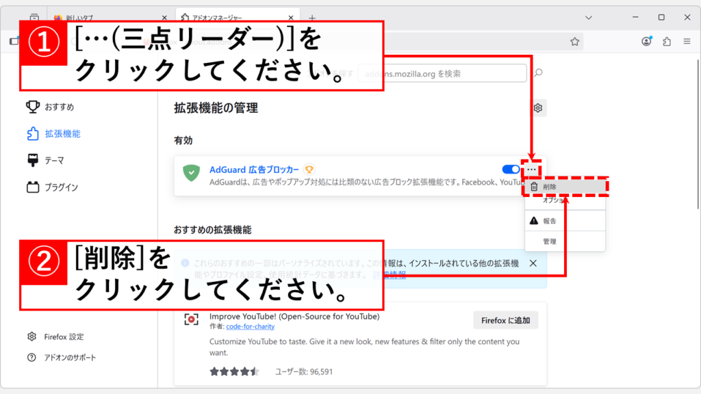 Firefoxからアドオンを完全に「削除(アンインストール)」する手順 Step3:削除したい拡張機能の右側にある「…(三点リーダー)」をクリックして「削除」を選択