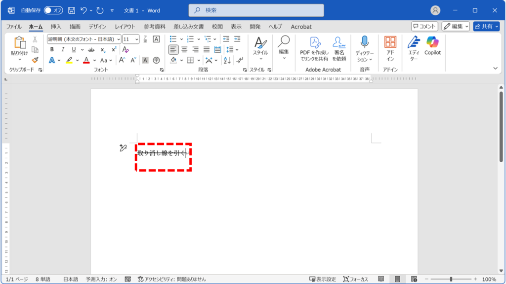 二重取り消し線を「フォント」ダイアログから引く方法（二本線） Step3:二重取り消し線が引かれたことを確認する