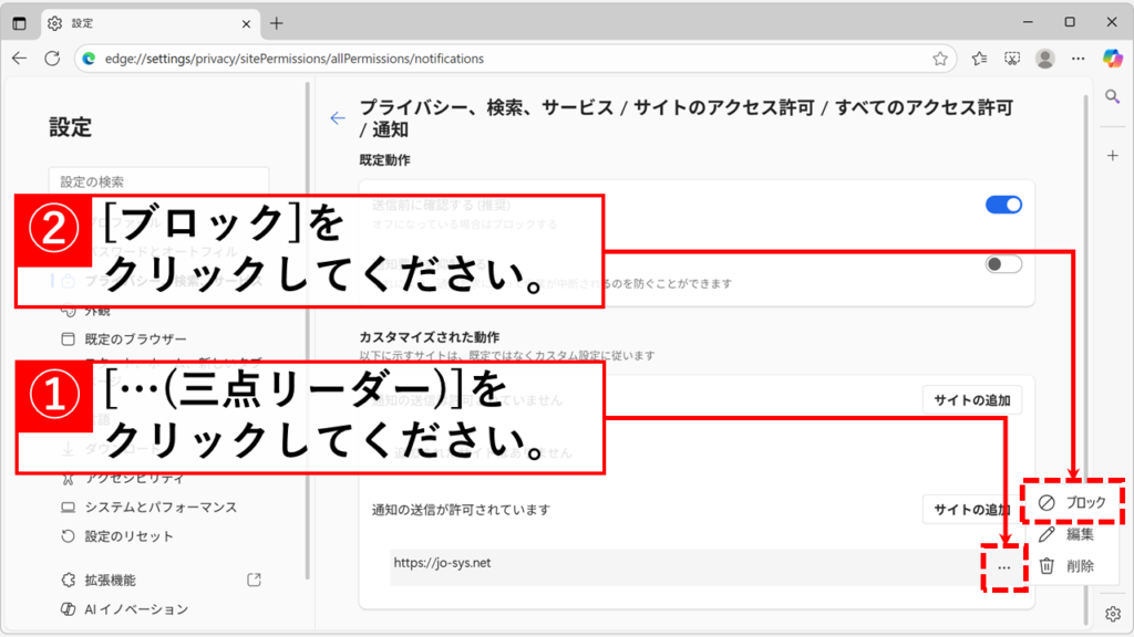 Microsoft Edgeで特定のサイトからの通知を止める(ブロックする)方法 Step6:通知をブロックしたいサイトの右にある「…(三点リーダー)」をクリックし、「ブロック」を選択