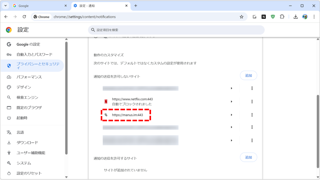 Chromeで特定のサイトからの通知をオフ(無効)にする方法 Step7:該当のサイトからの通知をブロックできたことを確認する