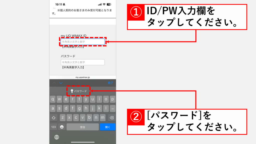 実際にSafariからChromeのパスワードを自動入力する操作例