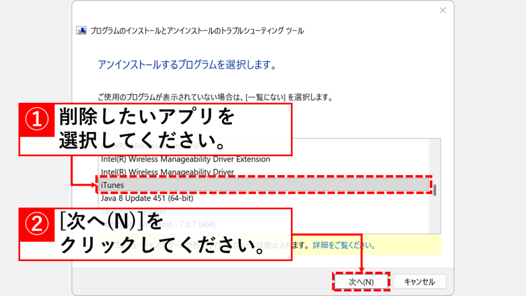 Microsoft公式のトラブルシューティングツールを使用してアンインストールする方法 Step6:アンインストール（削除）したいアプリを選択し、「次へ(N)」をクリック
