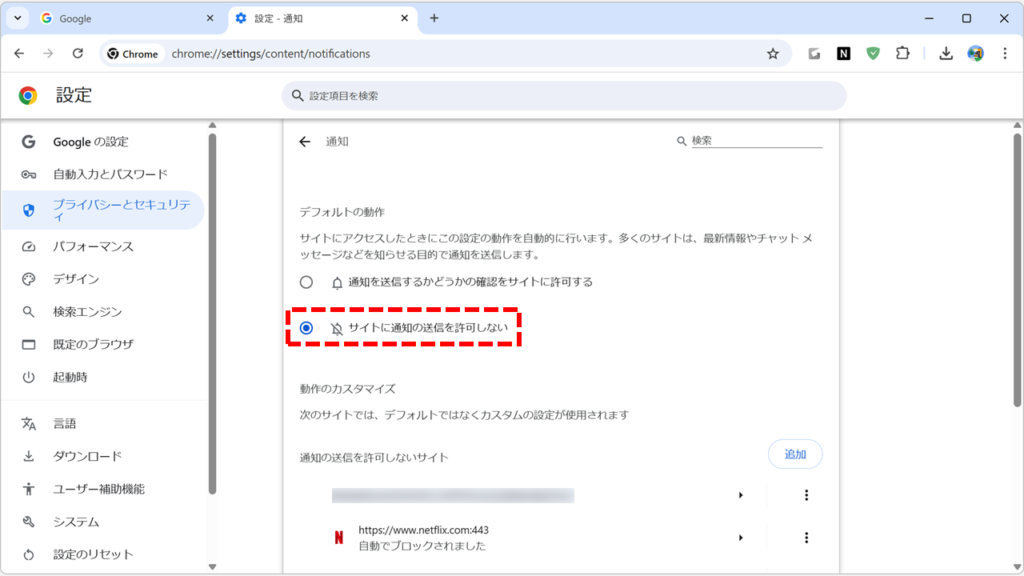 Chromeで今後すべての通知をオフ(無効)にする方法 - 「サイトに通知の送信を許可しない」を選択する