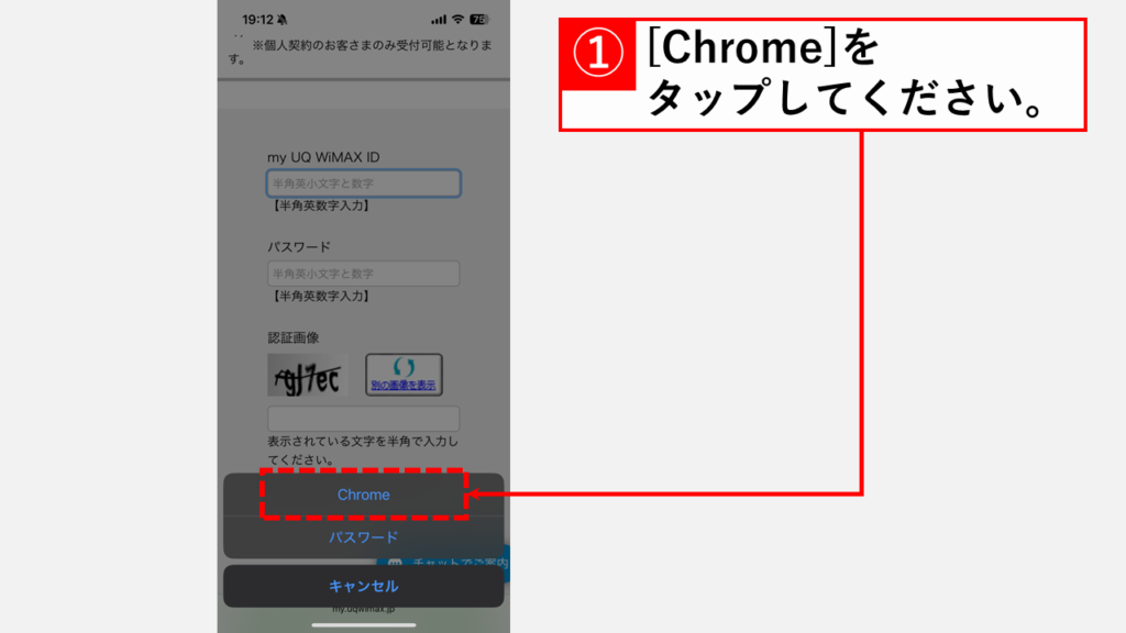 実際にSafariからChromeのパスワードを自動入力する操作例