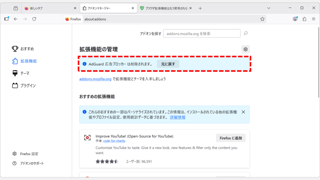 Firefoxからアドオンを完全に「削除(アンインストール)」する手順 Step5:拡張機能を削除できたことを確認する