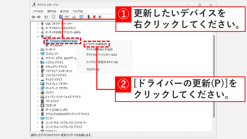 デバイスマネージャーでドライバーを更新したいデバイスを「右クリック」し、メニューから「ドライバーの更新(P)」を選択している画像