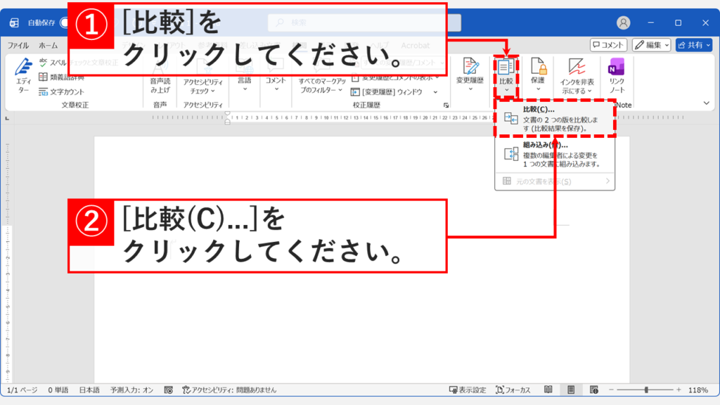 校閲タブの「比較」をクリックし、メニューから「比較(C)...」を選択している画面