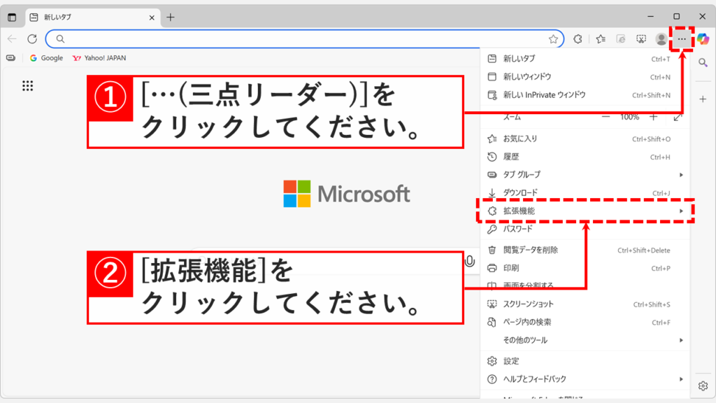 Microsoft Edge右上の「…(三点リーダー)」をクリックし、メニューから「拡張機能」を選択している画面