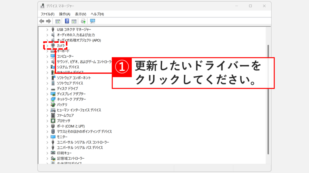 デバイスマネージャーでドライバーを更新したいデバイスを展開している画像