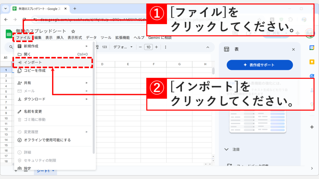 Googleスプレッドシートで「ファイル」から「インポート」を選択している画面