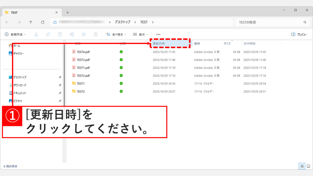 Windows11のエクスプローラーで「更新日時」をクリックしている画面