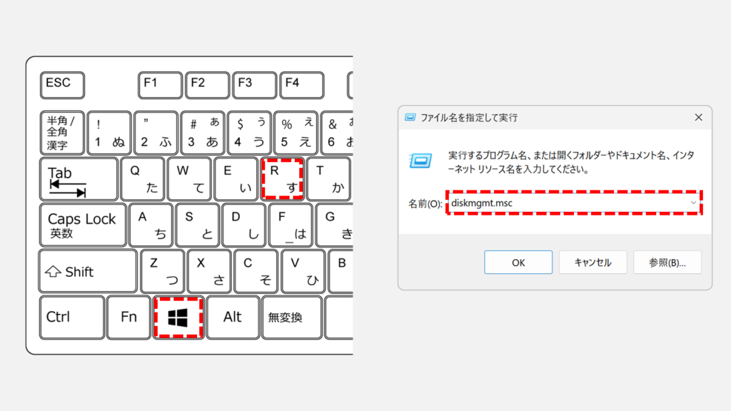 ファイル名を指定して実行ダイアログにdiskmgmt.mscと入力してディスクの管理を開く画面