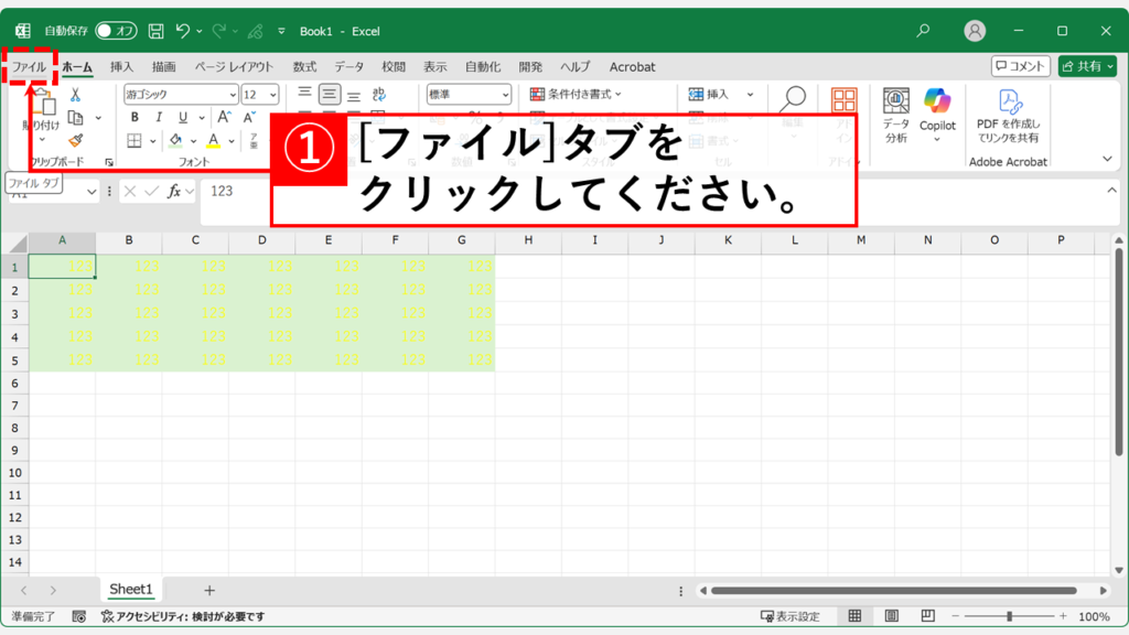 Excelのメニューバーで「ファイル」タブが選択されているスクリーンショット。