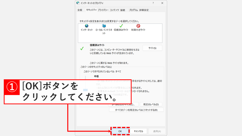 最後に「OK」ボタンをクリックして設定を保存している画面
