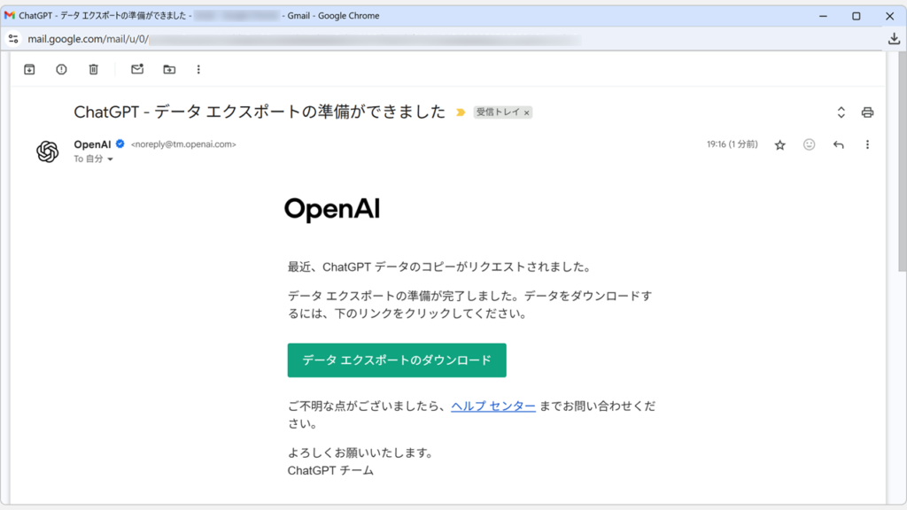 ChatGPTからのデータエクスポート完了通知メールのスクリーンショット