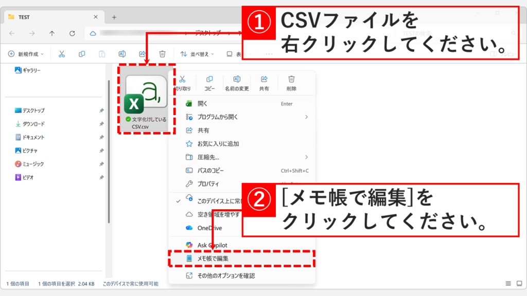 文字化けしているCSVファイルを右クリックし「メモ帳で編集」を選択している画像