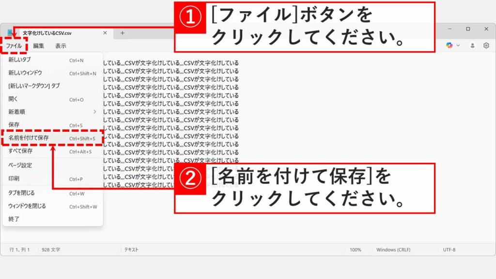 メモ帳で「ファイル」をクリックして「名前を付けて保存」を選択している画像