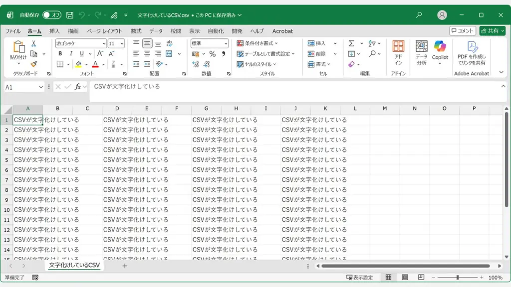 エンコードを「ANSI」に変更して保存したCSVファイルをExcelで開いて文字化けが解消している画像