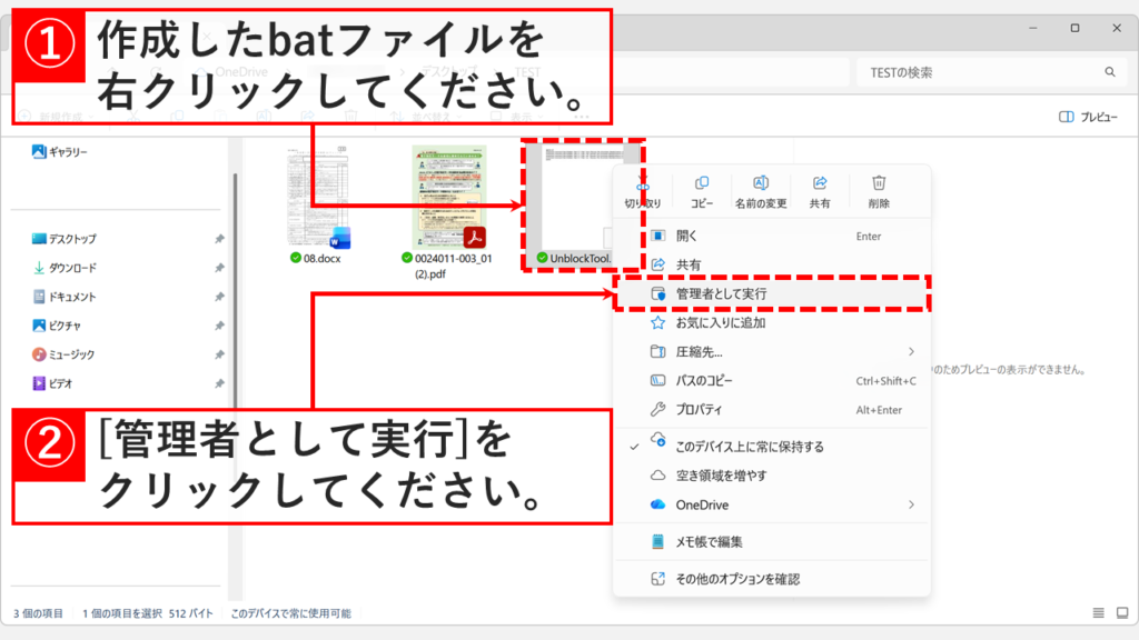 batファイルを右クリックして「管理者として実行」を選択している画面