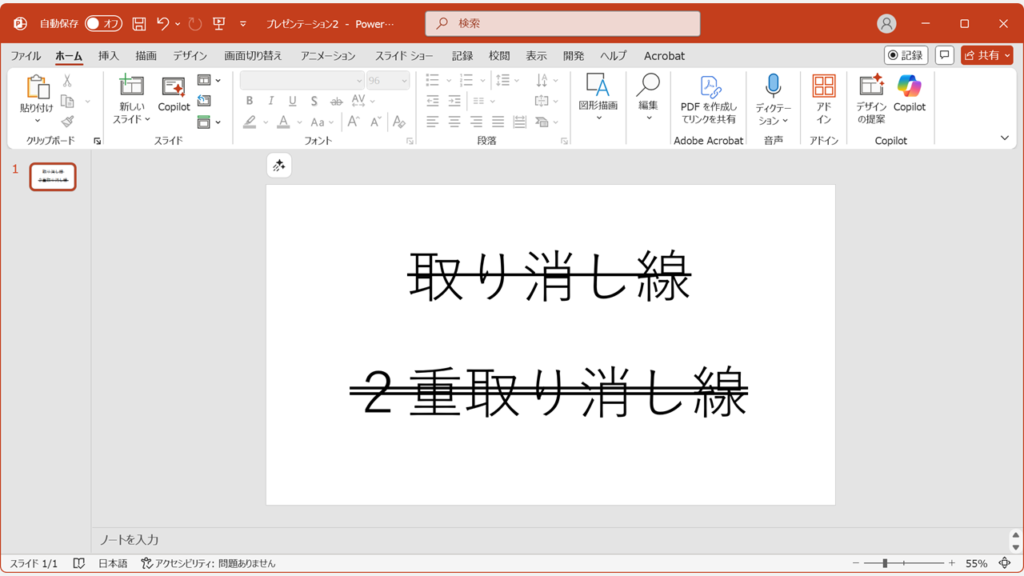 PowerPointで取り消し線と二重取り消し線を使った価格表示の例