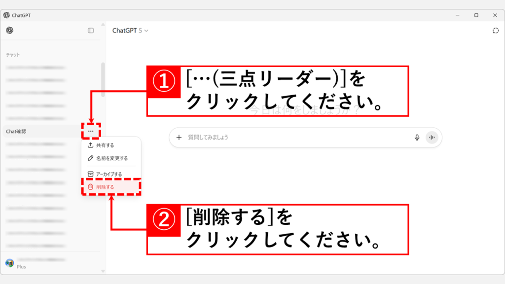 ChatGPTのサイドバーで会話にマウスカーソルを合わせると表示される三点リーダーをクリックし、メニューから削除するを選択する画面