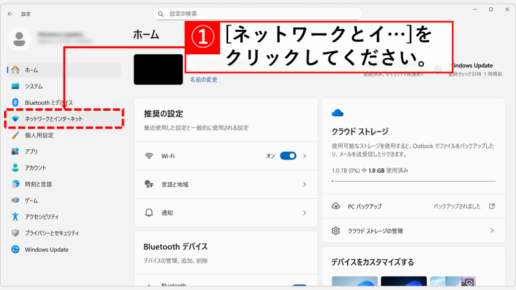 Windows11の設定画面でネットワークとインターネットを選択する画面