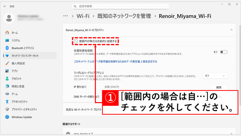 「範囲内の場合は自動的に接続する」のチェックを外して、自動接続を無効化している画面
