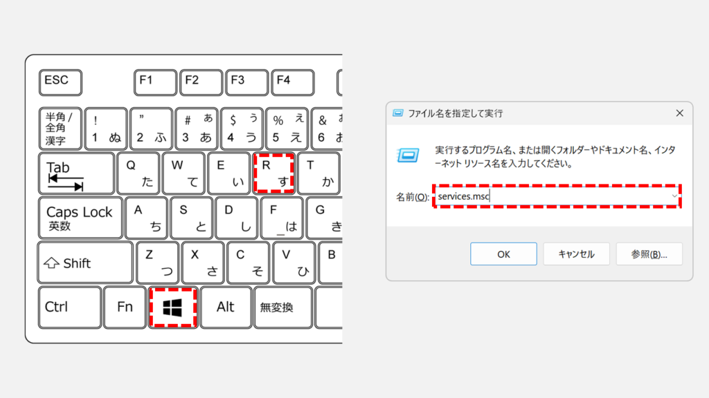 「Windows」キー+「R」キーを押して「ファイル名を指定して実行」を開き、「services.msc」と入力してEnterキーを押している画面