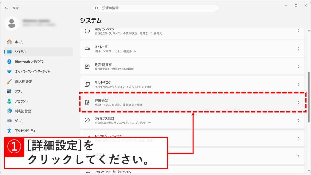 「システム」の中にある「詳細設定」をクリックしている画面