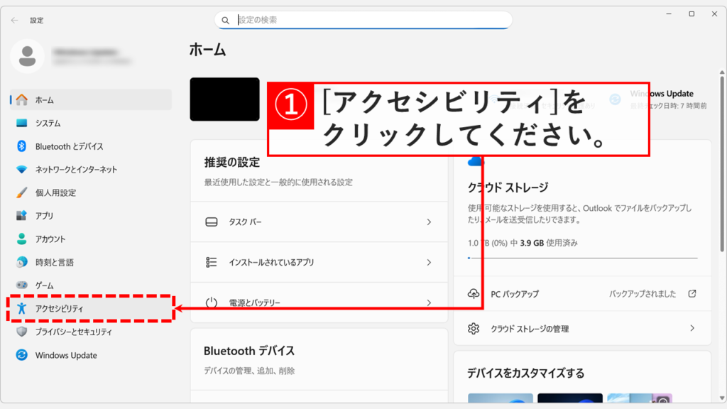 Windowsの設定アプリ画面で、左側にある「アクセシビリティ」をクリックしている画像