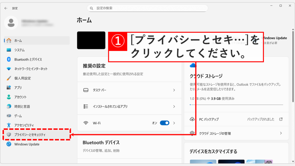 Windowsの設定アプリで左側にある「プライバシーとセキュリティ」をクリックしている画像