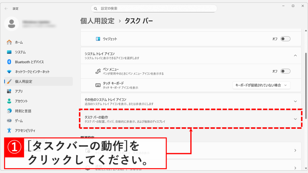 「個人用設定 > タスクバー」と書かれた画面で「タスクバーの動作」を展開している画面