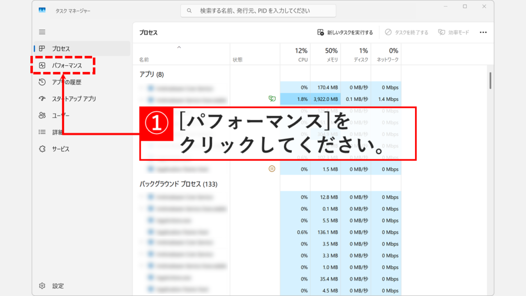 タスクマネージャーの左側にある「パフォーマンス」をクリックしている画像