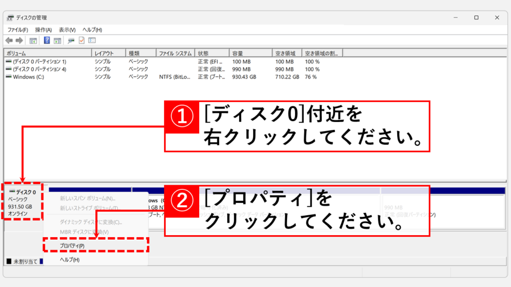 ディスクの管理画面でディスク0を右クリックしてメニューからプロパティを選択する画面