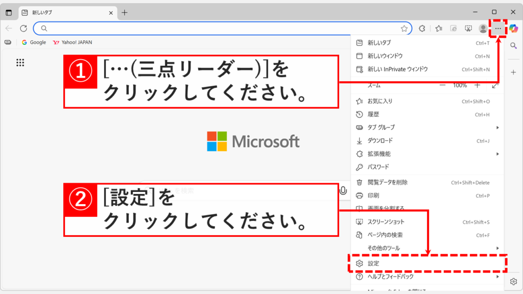 Microsoft Edge右上の「…(三点リーダー)」をクリックし、メニューから「設定」を選択している画面