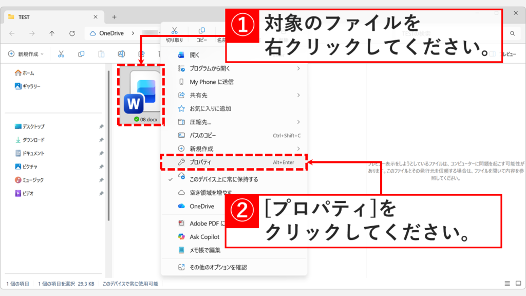 プレビューを表示したいファイルを右クリックし、メニューから「プロパティ」を選択している画面