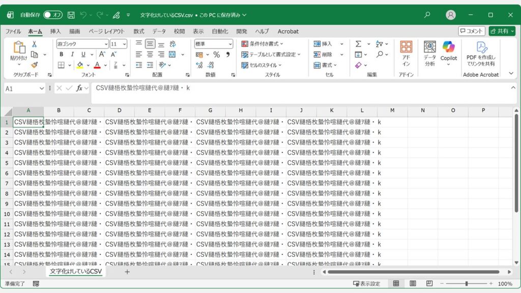文字化けしたCSVファイル