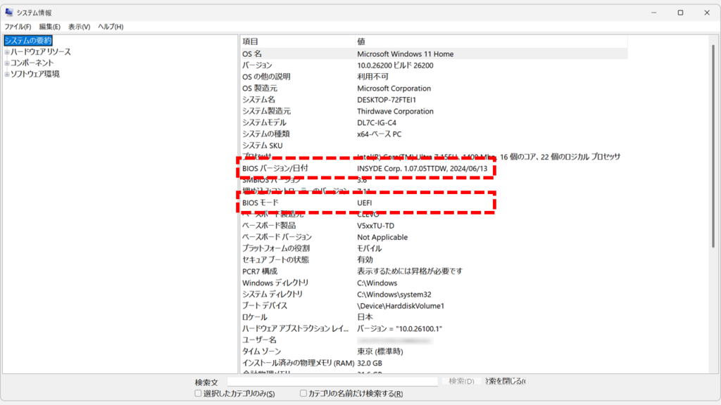 システム情報ウィンドウでBIOSバージョンとBIOSモードを確認する画面