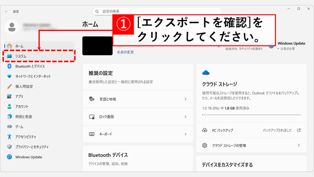Windows11の設定アプリで「システム」を選択する操作画面