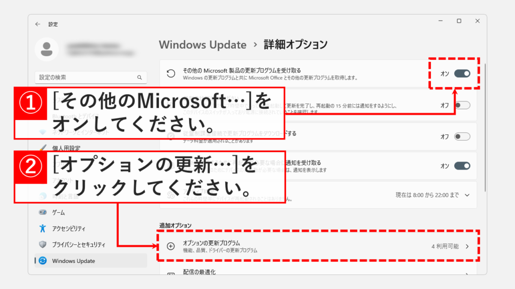 「Windows Update > 詳細オプション」と書かれた画面で「その他のMicrosoft製品の更新プログラムを受け取る」をオンにし、「オプションの更新プログラム」をクリックしている画像